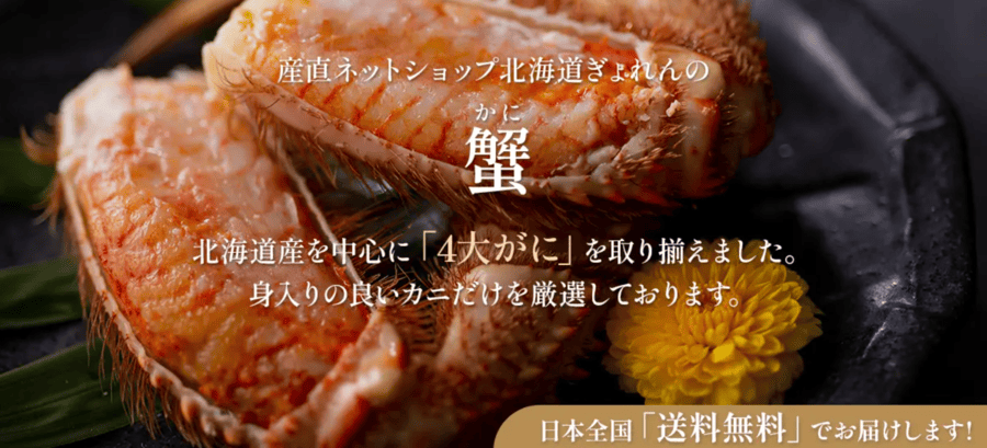 北海道ぎょれん