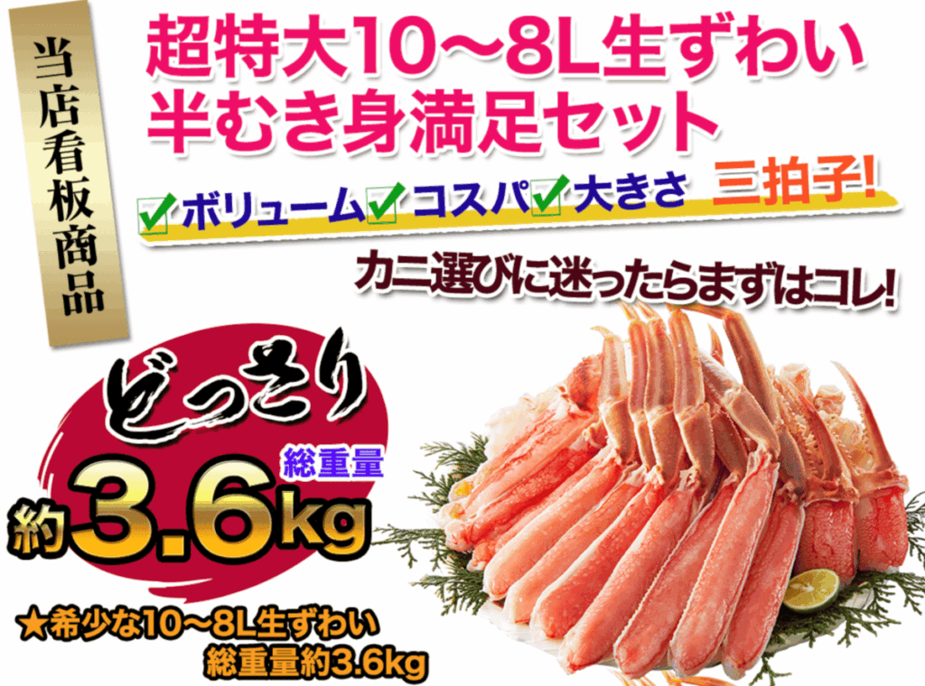 カニ本舗の生ずわいがに半むき身3.6kg