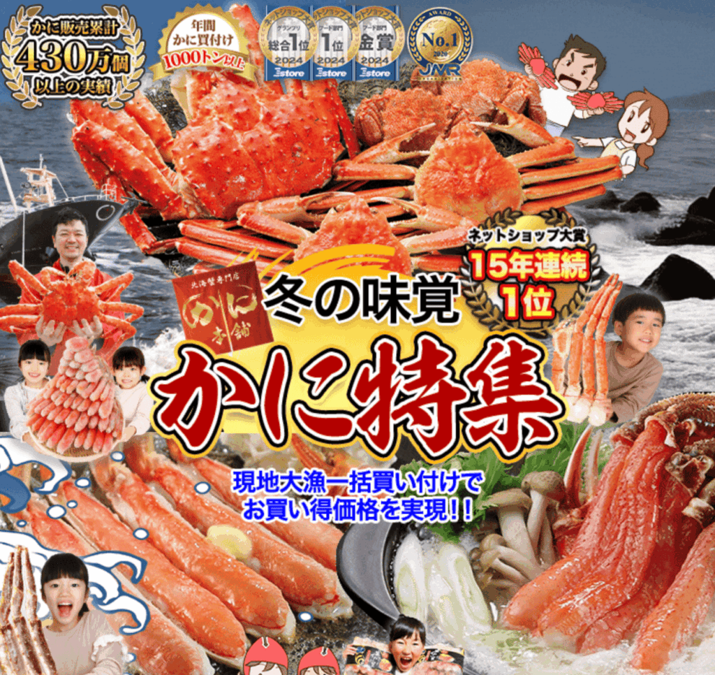 かに本舗