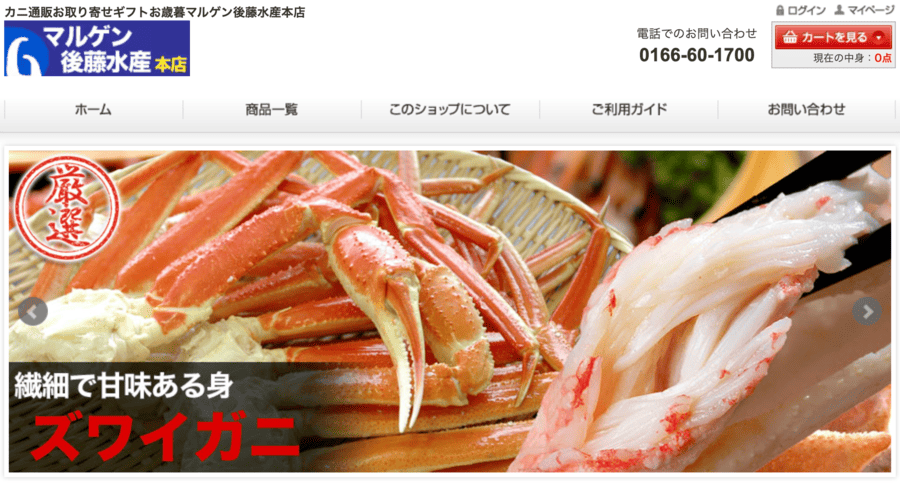 マルゲン後藤水産